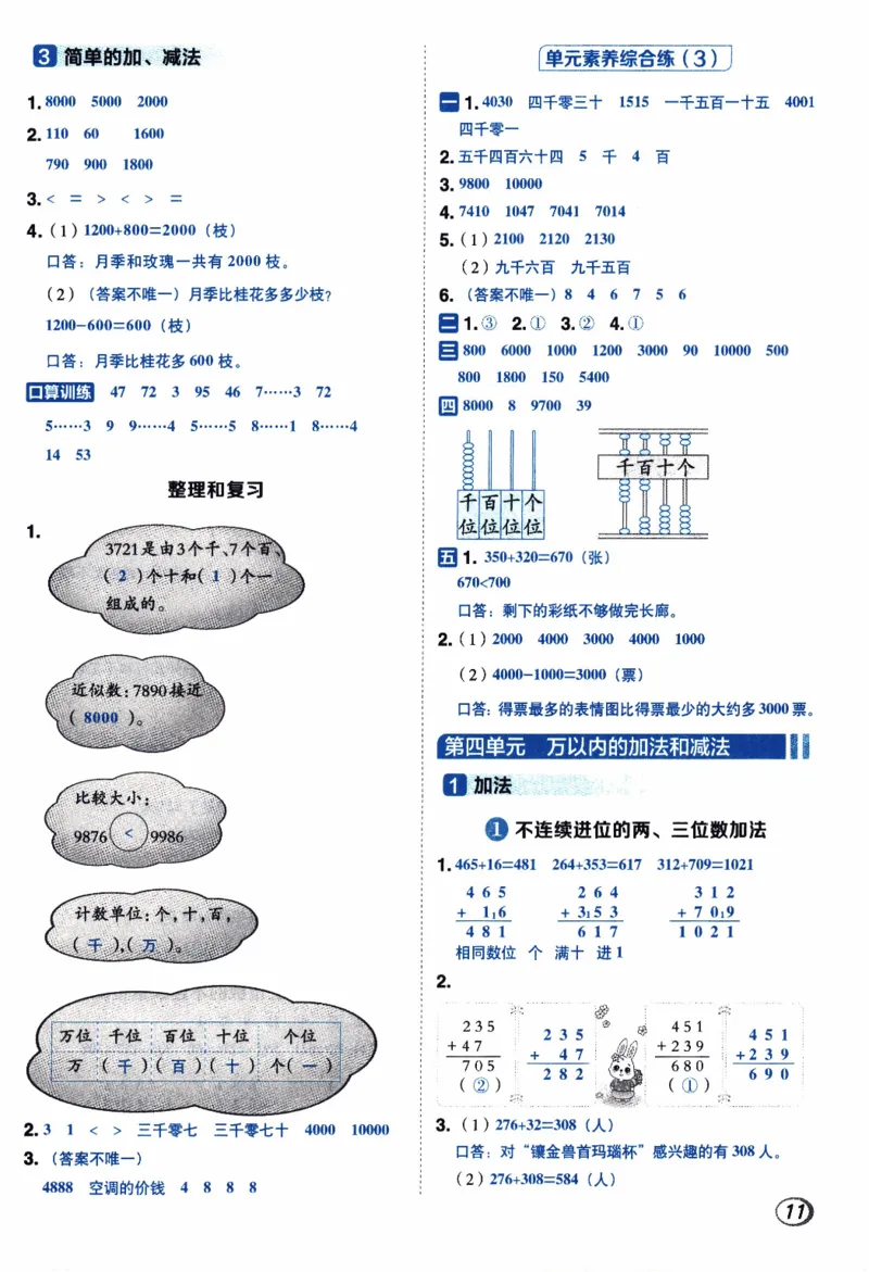 26春《典中点-答案》人教数学2下_2026春小学教辅大合集_6-26春《典中点》系列_26春《典中点》数学人教版（完整版）_26春典中点二年级数学下（R版）_数学人教2下