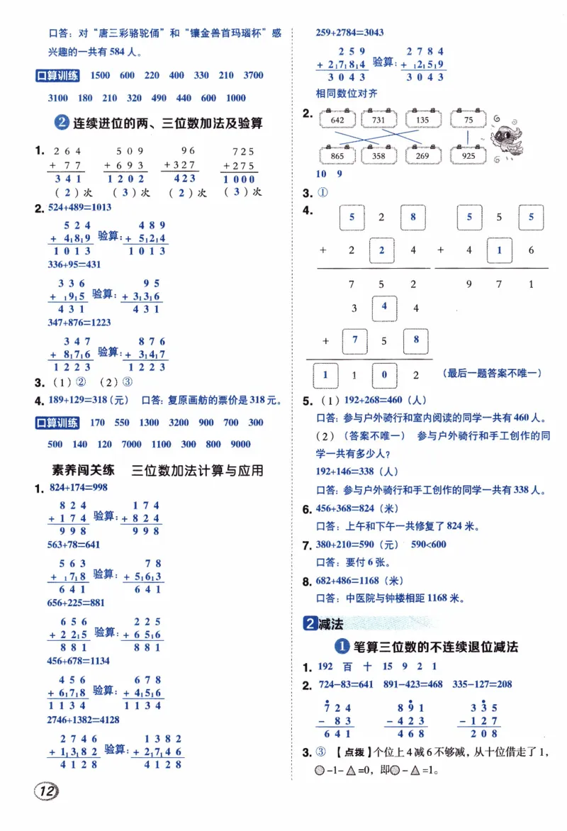 26春《典中点-答案》人教数学2下_2026春小学教辅大合集_6-26春《典中点》系列_26春《典中点》数学人教版（完整版）_26春典中点二年级数学下（R版）_数学人教2下