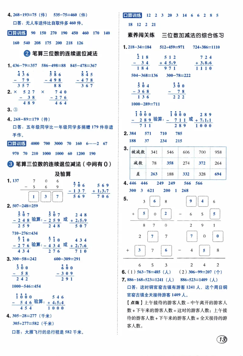 26春《典中点-答案》人教数学2下_2026春小学教辅大合集_6-26春《典中点》系列_26春《典中点》数学人教版（完整版）_26春典中点二年级数学下（R版）_数学人教2下