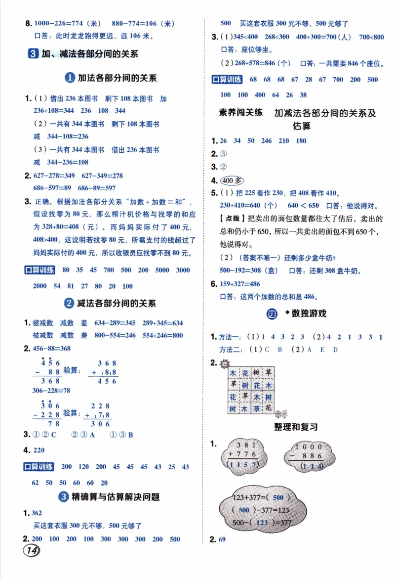 26春《典中点-答案》人教数学2下_2026春小学教辅大合集_6-26春《典中点》系列_26春《典中点》数学人教版（完整版）_26春典中点二年级数学下（R版）_数学人教2下