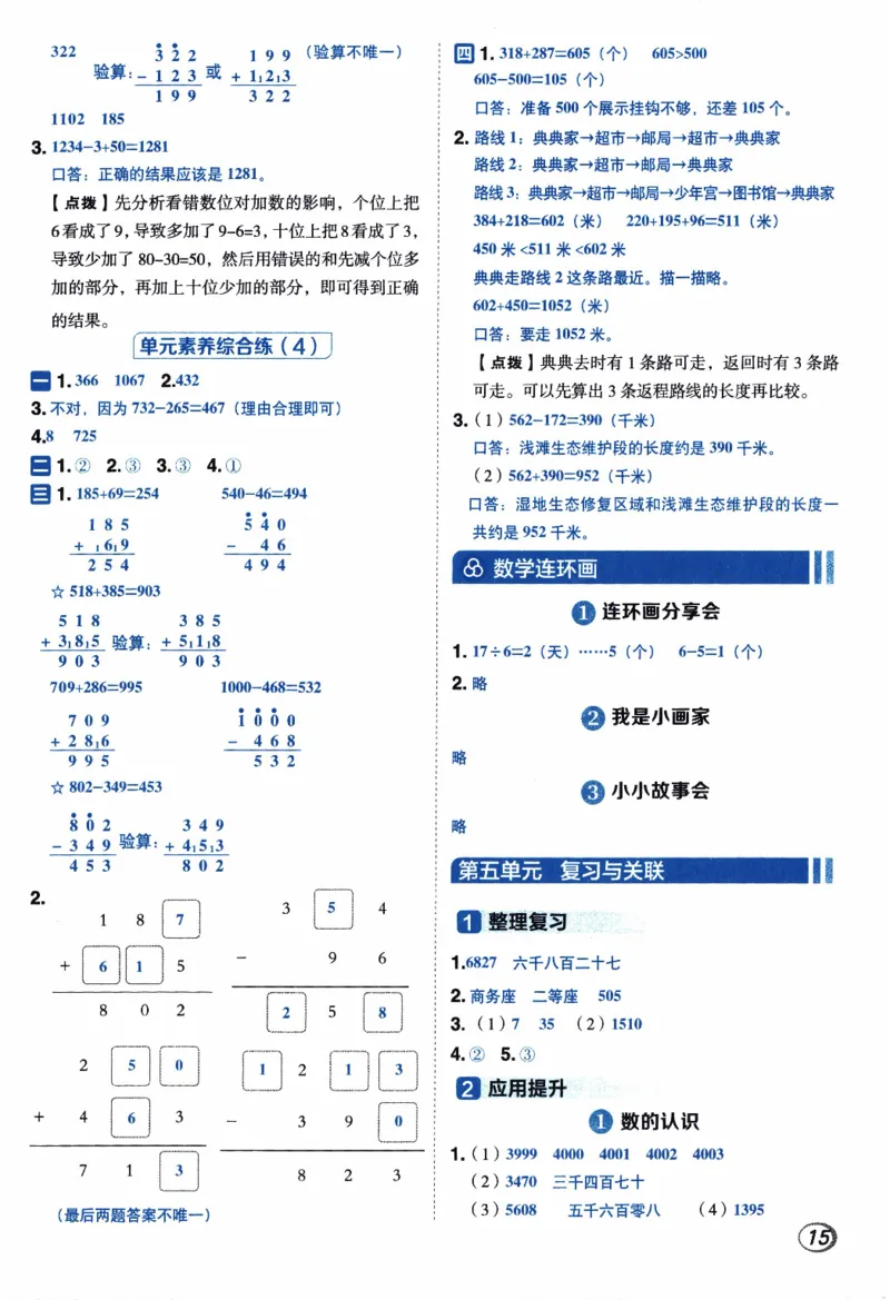 26春《典中点-答案》人教数学2下_2026春小学教辅大合集_6-26春《典中点》系列_26春《典中点》数学人教版（完整版）_26春典中点二年级数学下（R版）_数学人教2下
