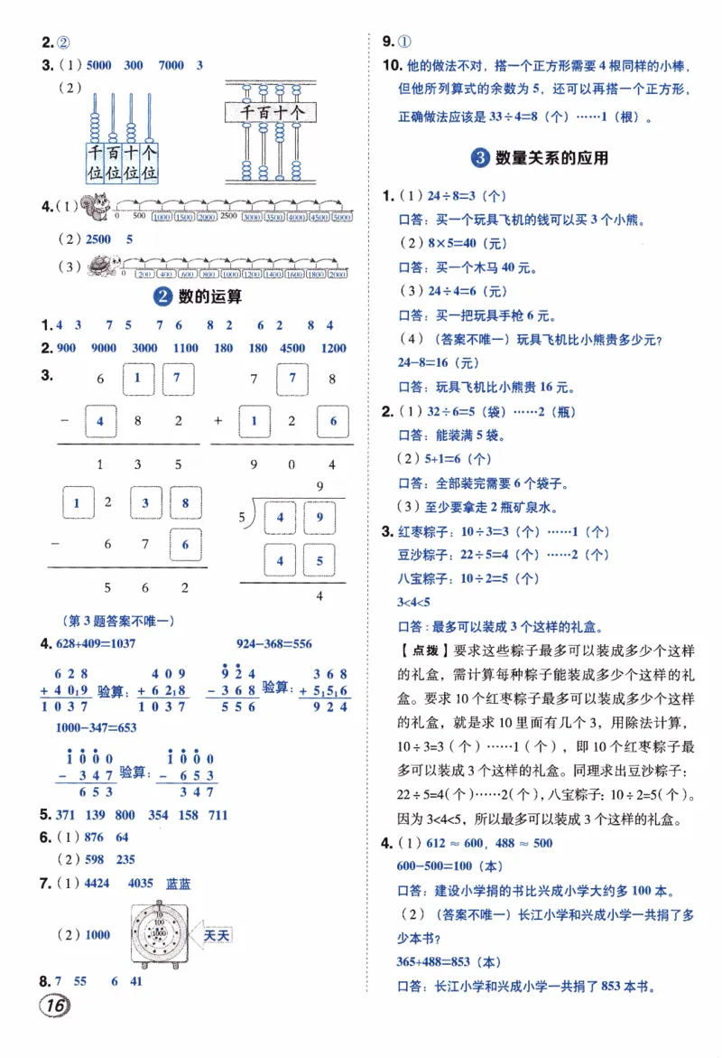 26春《典中点-答案》人教数学2下_2026春小学教辅大合集_6-26春《典中点》系列_26春《典中点》数学人教版（完整版）_26春典中点二年级数学下（R版）_数学人教2下