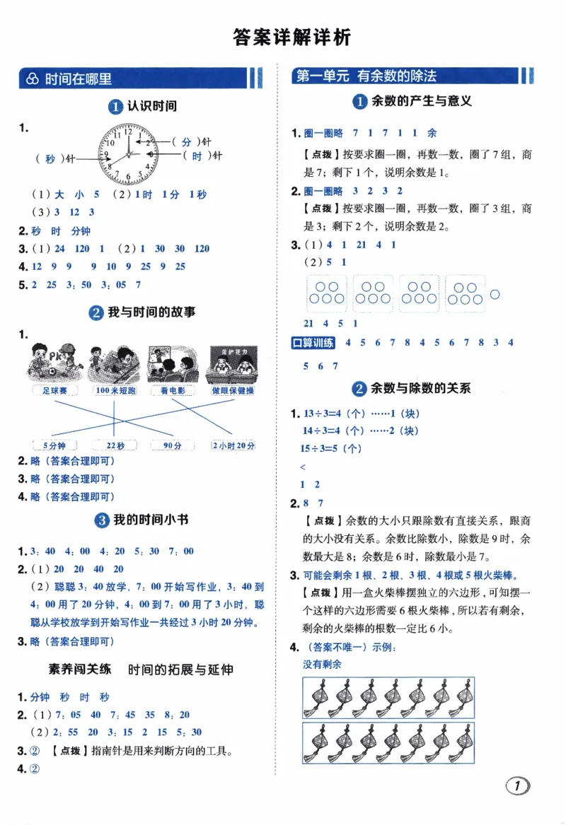 26春《典中点-答案》人教数学2下_2026春小学教辅大合集_6-26春《典中点》系列_26春《典中点》数学人教版（完整版）_26春典中点二年级数学下（R版）_数学人教2下