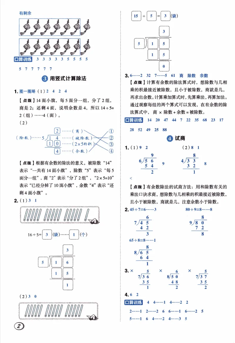 26春《典中点-答案》人教数学2下_2026春小学教辅大合集_6-26春《典中点》系列_26春《典中点》数学人教版（完整版）_26春典中点二年级数学下（R版）_数学人教2下