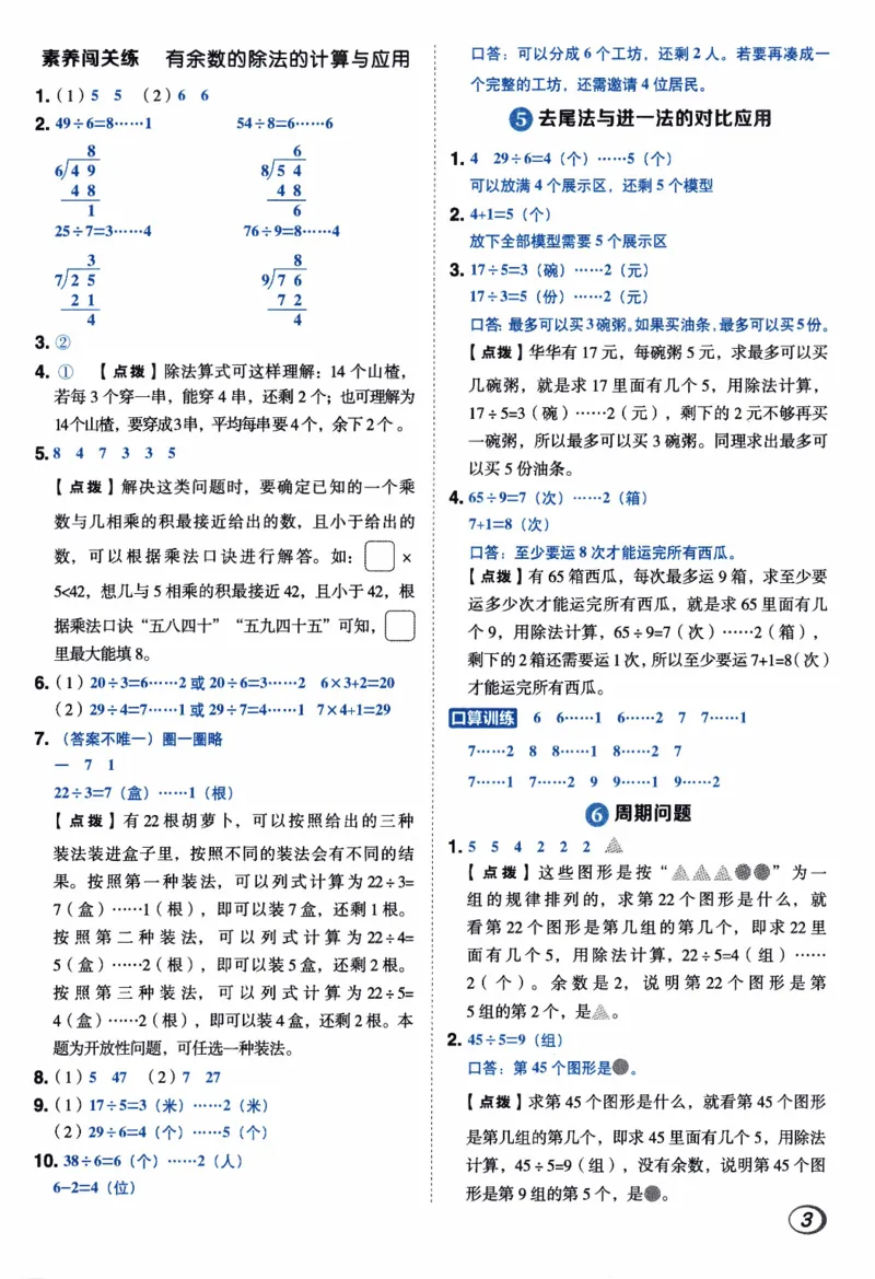 26春《典中点-答案》人教数学2下_2026春小学教辅大合集_6-26春《典中点》系列_26春《典中点》数学人教版（完整版）_26春典中点二年级数学下（R版）_数学人教2下