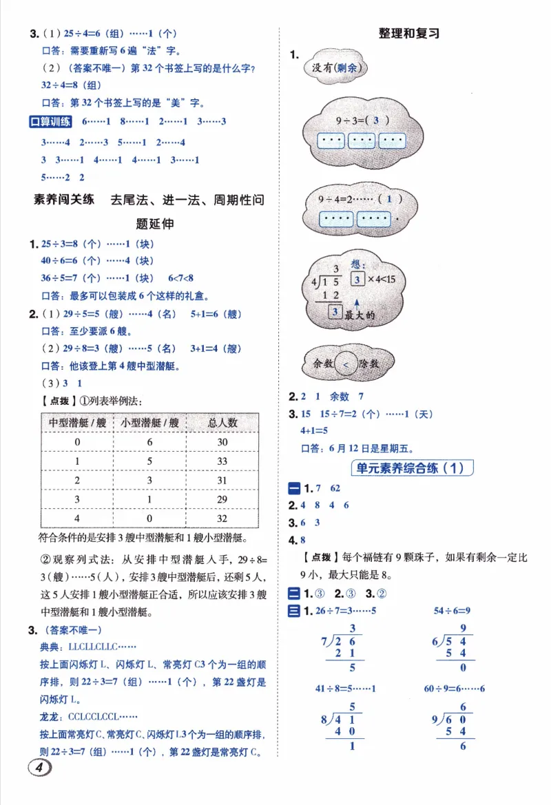 26春《典中点-答案》人教数学2下_2026春小学教辅大合集_6-26春《典中点》系列_26春《典中点》数学人教版（完整版）_26春典中点二年级数学下（R版）_数学人教2下