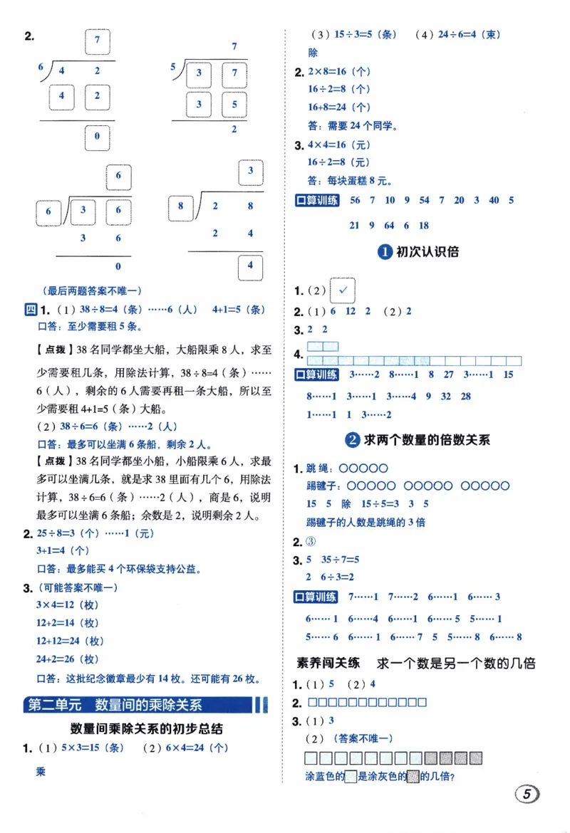 26春《典中点-答案》人教数学2下_2026春小学教辅大合集_6-26春《典中点》系列_26春《典中点》数学人教版（完整版）_26春典中点二年级数学下（R版）_数学人教2下