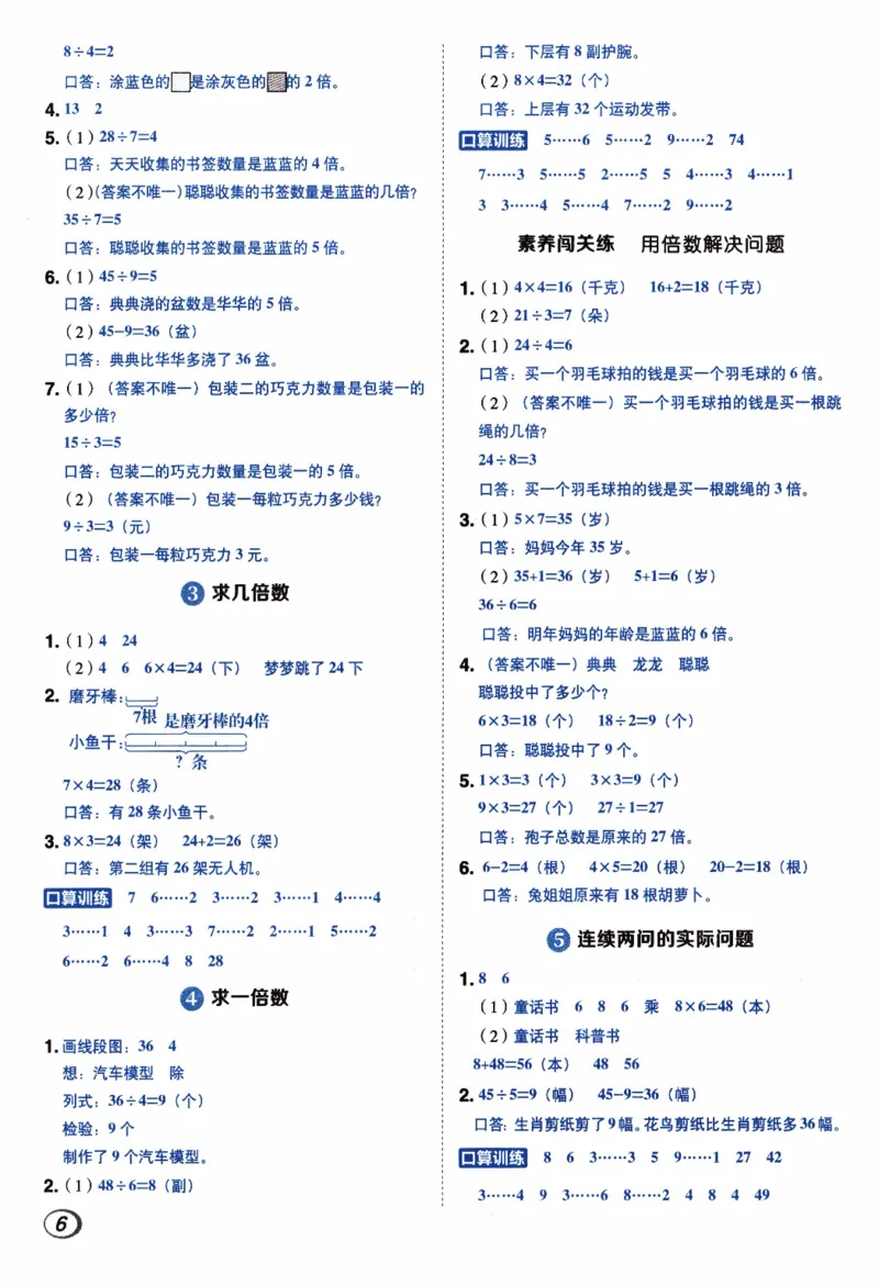 26春《典中点-答案》人教数学2下_2026春小学教辅大合集_6-26春《典中点》系列_26春《典中点》数学人教版（完整版）_26春典中点二年级数学下（R版）_数学人教2下