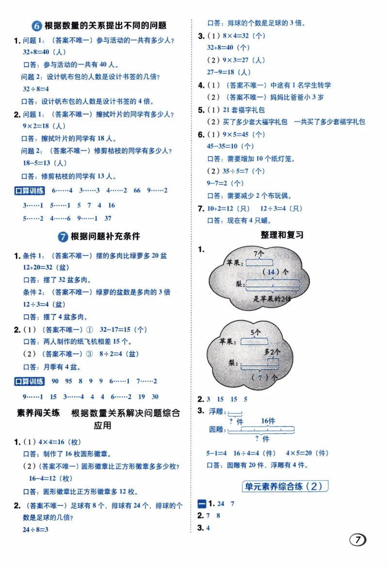 26春《典中点-答案》人教数学2下_2026春小学教辅大合集_6-26春《典中点》系列_26春《典中点》数学人教版（完整版）_26春典中点二年级数学下（R版）_数学人教2下