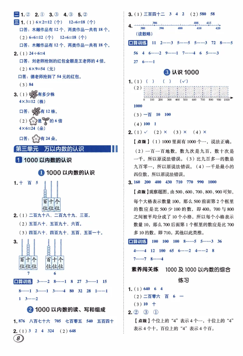 26春《典中点-答案》人教数学2下_2026春小学教辅大合集_6-26春《典中点》系列_26春《典中点》数学人教版（完整版）_26春典中点二年级数学下（R版）_数学人教2下