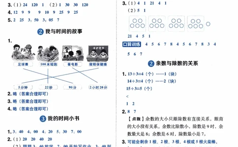 26春《典中点-答案》人教数学2下_2026春小学教辅大合集_6-26春《典中点》系列_26春《典中点》数学人教版（完整版）_26春典中点二年级数学下（R版）_数学人教2下