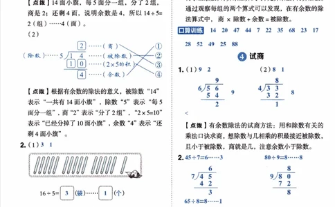 26春《典中点-答案》人教数学2下_2026春小学教辅大合集_6-26春《典中点》系列_26春《典中点》数学人教版（完整版）_26春典中点二年级数学下（R版）_数学人教2下