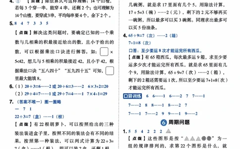 26春《典中点-答案》人教数学2下_2026春小学教辅大合集_6-26春《典中点》系列_26春《典中点》数学人教版（完整版）_26春典中点二年级数学下（R版）_数学人教2下