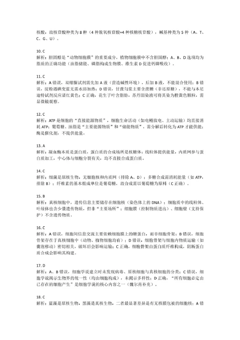 高一生物答案_2025年11月高一试卷_251128浙江省S9联盟2025-2026学年高一上学期11月期中考试（全）_浙江省S9联盟2025-2026学年高一上学期期中联考生物试题（扫描版，有答案）