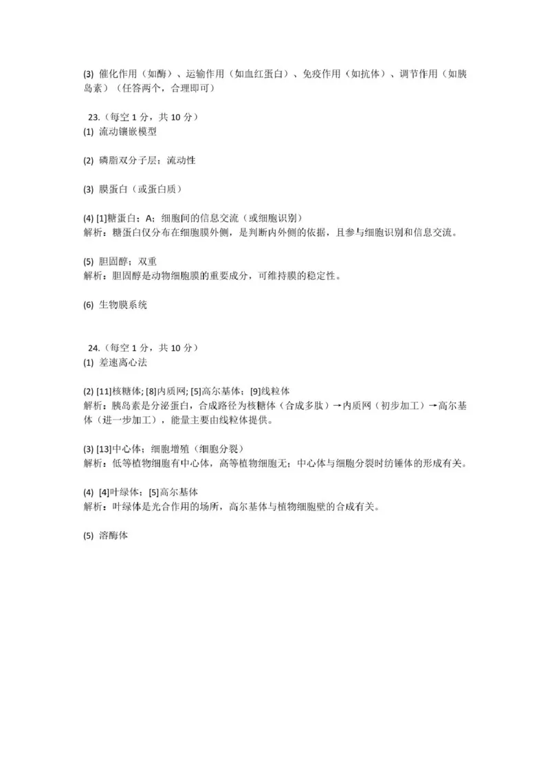 高一生物答案_2025年11月高一试卷_251128浙江省S9联盟2025-2026学年高一上学期11月期中考试（全）_浙江省S9联盟2025-2026学年高一上学期期中联考生物试题（扫描版，有答案）