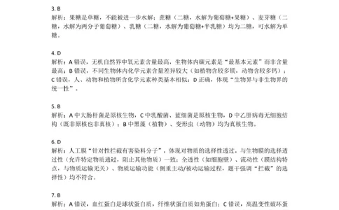高一生物答案_2025年11月高一试卷_251128浙江省S9联盟2025-2026学年高一上学期11月期中考试（全）_浙江省S9联盟2025-2026学年高一上学期期中联考生物试题（扫描版，有答案）