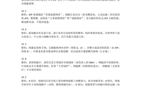 高一生物答案_2025年11月高一试卷_251128浙江省S9联盟2025-2026学年高一上学期11月期中考试（全）_浙江省S9联盟2025-2026学年高一上学期期中联考生物试题（扫描版，有答案）