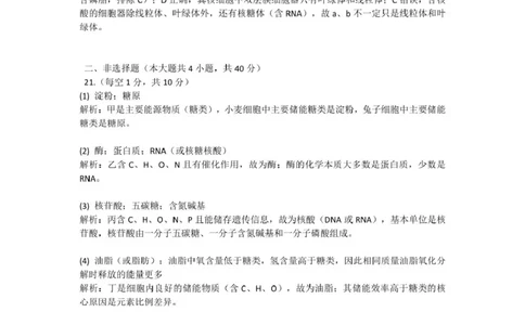 高一生物答案_2025年11月高一试卷_251128浙江省S9联盟2025-2026学年高一上学期11月期中考试（全）_浙江省S9联盟2025-2026学年高一上学期期中联考生物试题（扫描版，有答案）