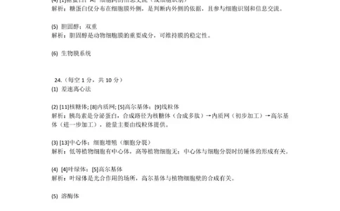 高一生物答案_2025年11月高一试卷_251128浙江省S9联盟2025-2026学年高一上学期11月期中考试（全）_浙江省S9联盟2025-2026学年高一上学期期中联考生物试题（扫描版，有答案）