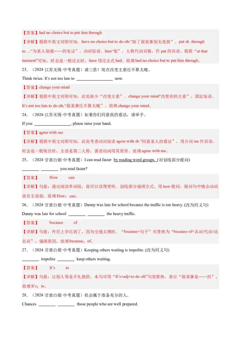 专题32词汇运用考点5完成句子和句型转换（全国通用）（解析版）_中考复习资料_语数英物化_3英语中考复习_2026年中考复习（更新中）