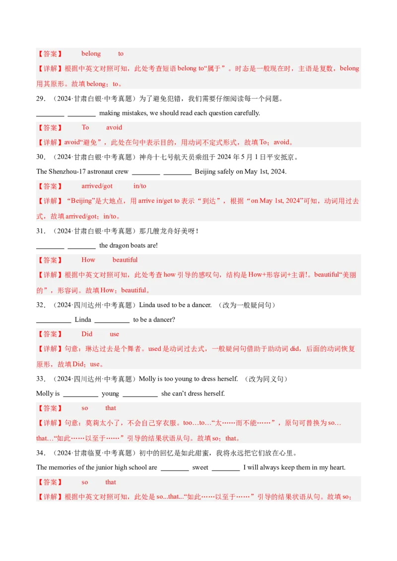 专题32词汇运用考点5完成句子和句型转换（全国通用）（解析版）_中考复习资料_语数英物化_3英语中考复习_2026年中考复习（更新中）