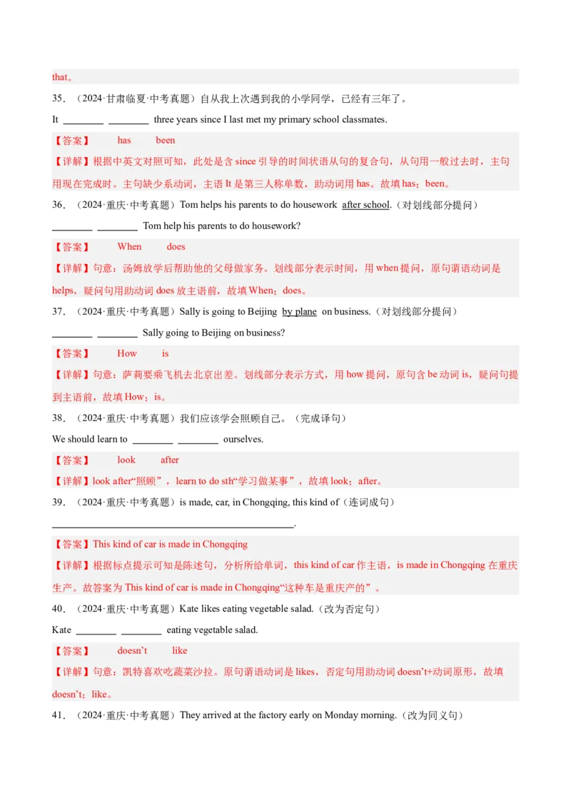 专题32词汇运用考点5完成句子和句型转换（全国通用）（解析版）_中考复习资料_语数英物化_3英语中考复习_2026年中考复习（更新中）