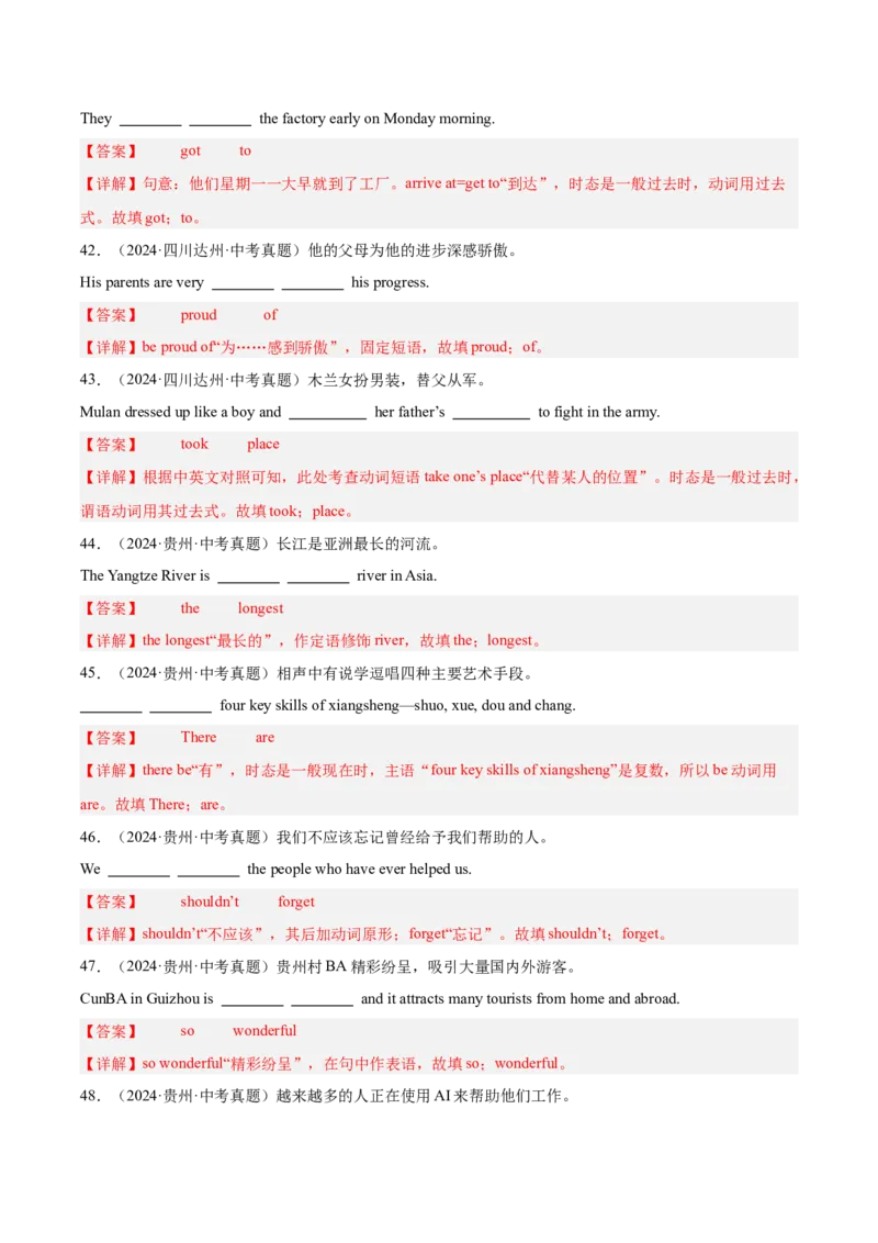 专题32词汇运用考点5完成句子和句型转换（全国通用）（解析版）_中考复习资料_语数英物化_3英语中考复习_2026年中考复习（更新中）