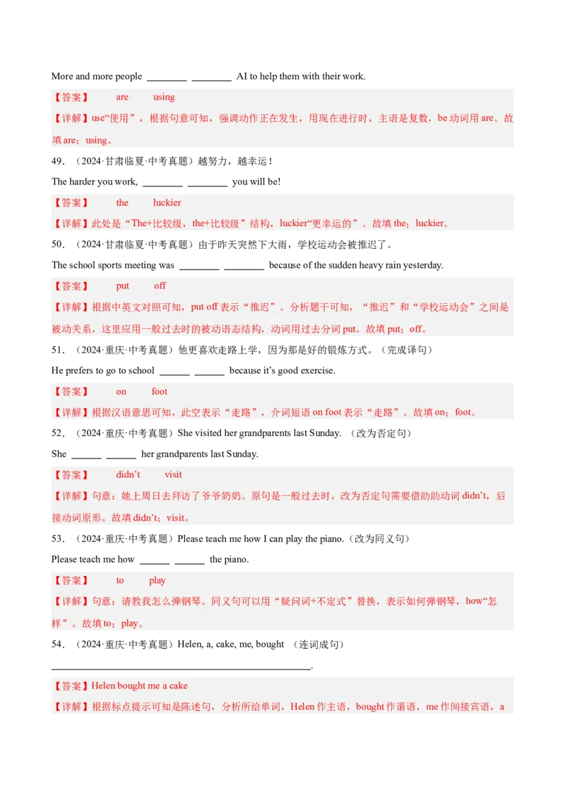 专题32词汇运用考点5完成句子和句型转换（全国通用）（解析版）_中考复习资料_语数英物化_3英语中考复习_2026年中考复习（更新中）