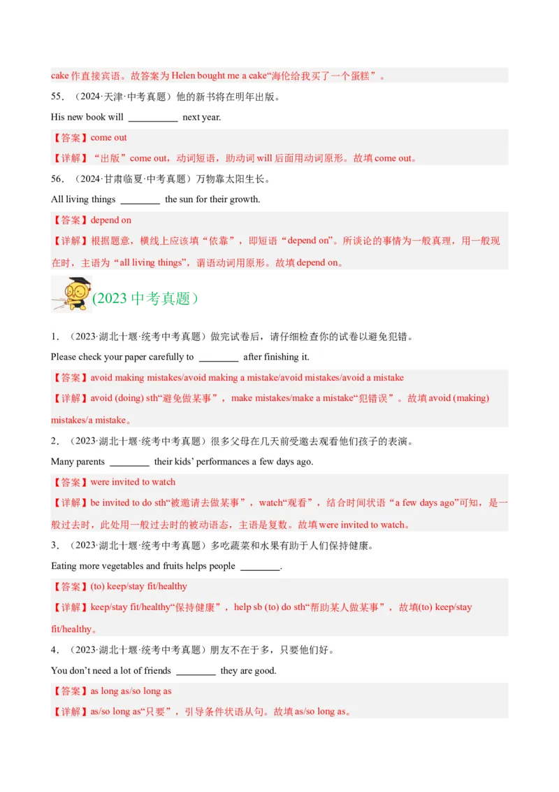 专题32词汇运用考点5完成句子和句型转换（全国通用）（解析版）_中考复习资料_语数英物化_3英语中考复习_2026年中考复习（更新中）