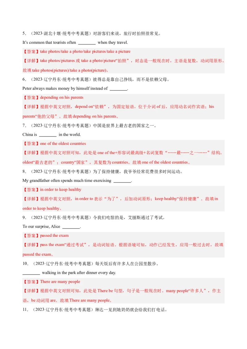 专题32词汇运用考点5完成句子和句型转换（全国通用）（解析版）_中考复习资料_语数英物化_3英语中考复习_2026年中考复习（更新中）