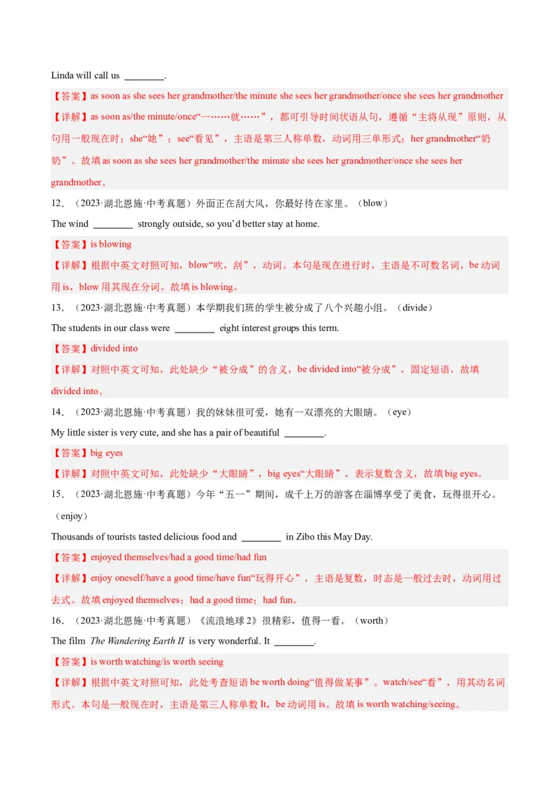 专题32词汇运用考点5完成句子和句型转换（全国通用）（解析版）_中考复习资料_语数英物化_3英语中考复习_2026年中考复习（更新中）