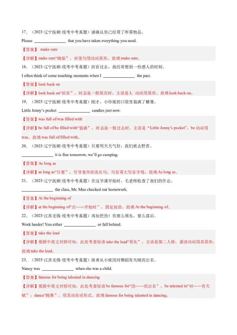 专题32词汇运用考点5完成句子和句型转换（全国通用）（解析版）_中考复习资料_语数英物化_3英语中考复习_2026年中考复习（更新中）