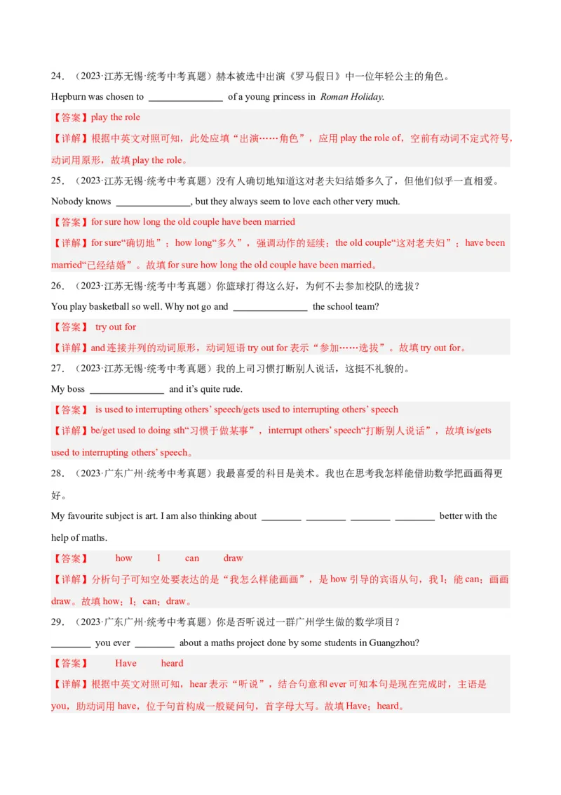 专题32词汇运用考点5完成句子和句型转换（全国通用）（解析版）_中考复习资料_语数英物化_3英语中考复习_2026年中考复习（更新中）