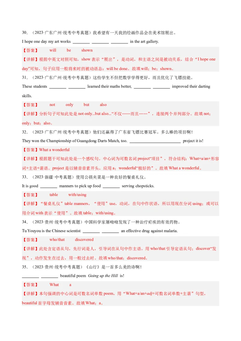 专题32词汇运用考点5完成句子和句型转换（全国通用）（解析版）_中考复习资料_语数英物化_3英语中考复习_2026年中考复习（更新中）