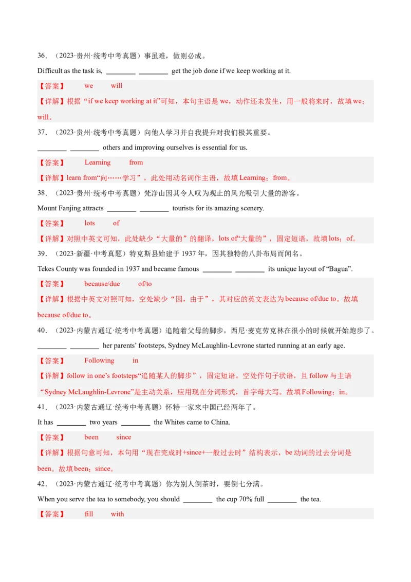 专题32词汇运用考点5完成句子和句型转换（全国通用）（解析版）_中考复习资料_语数英物化_3英语中考复习_2026年中考复习（更新中）