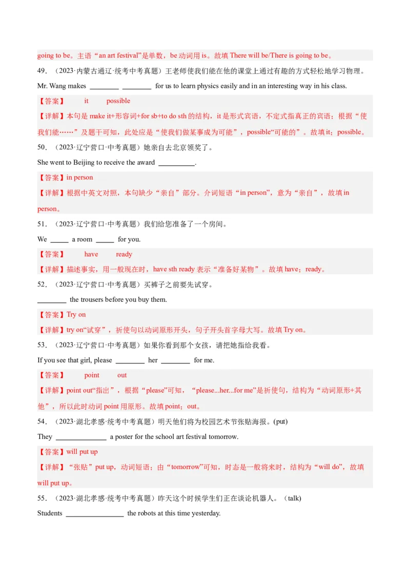 专题32词汇运用考点5完成句子和句型转换（全国通用）（解析版）_中考复习资料_语数英物化_3英语中考复习_2026年中考复习（更新中）