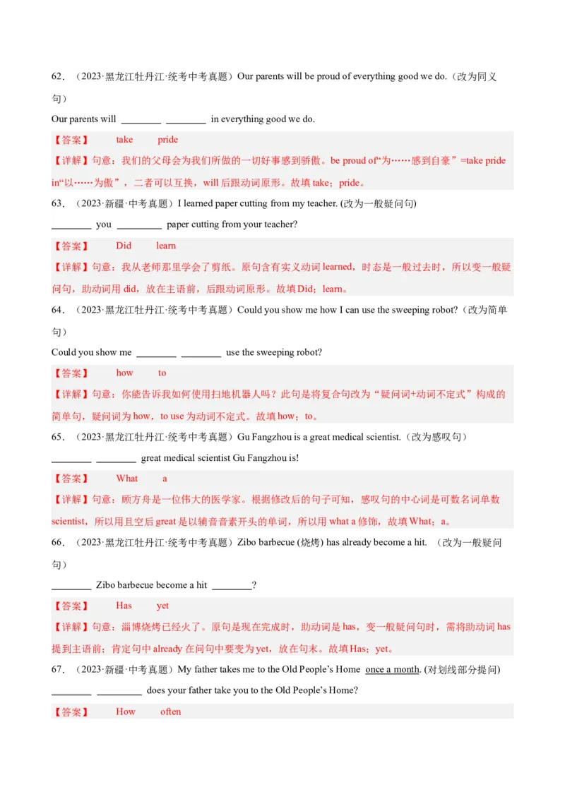 专题32词汇运用考点5完成句子和句型转换（全国通用）（解析版）_中考复习资料_语数英物化_3英语中考复习_2026年中考复习（更新中）