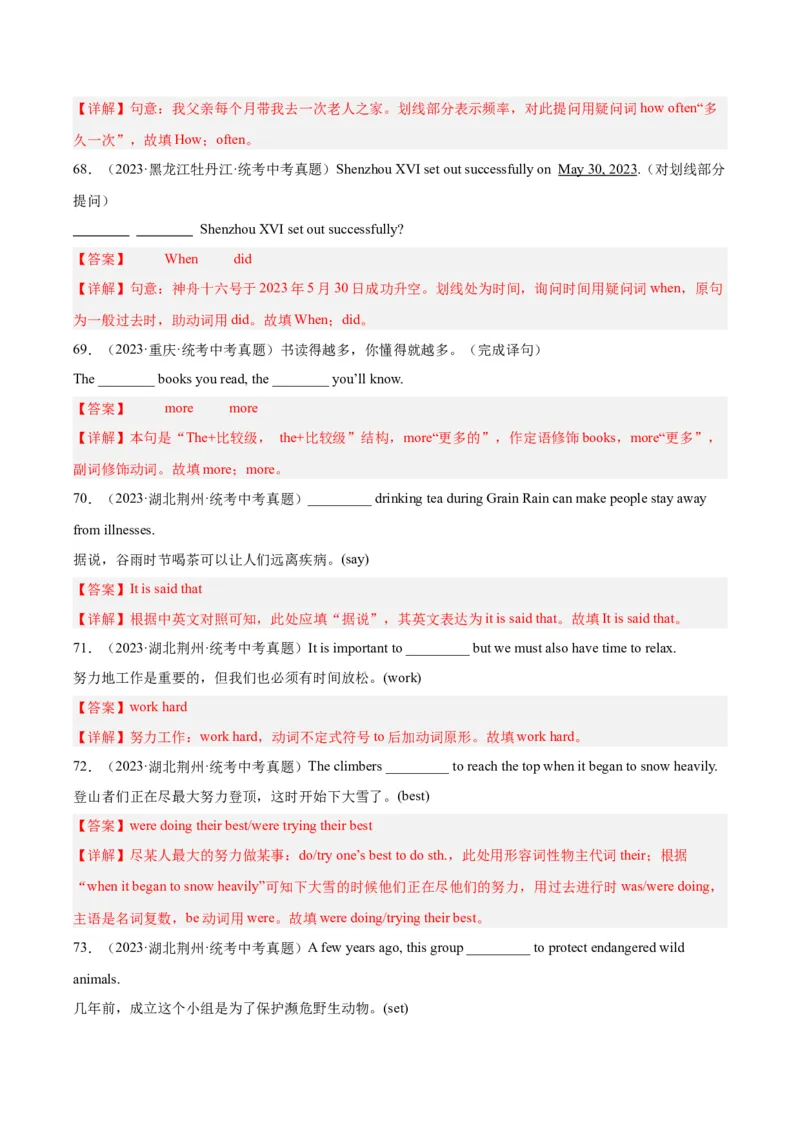 专题32词汇运用考点5完成句子和句型转换（全国通用）（解析版）_中考复习资料_语数英物化_3英语中考复习_2026年中考复习（更新中）