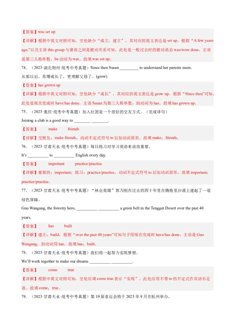 专题32词汇运用考点5完成句子和句型转换（全国通用）（解析版）_中考复习资料_语数英物化_3英语中考复习_2026年中考复习（更新中）