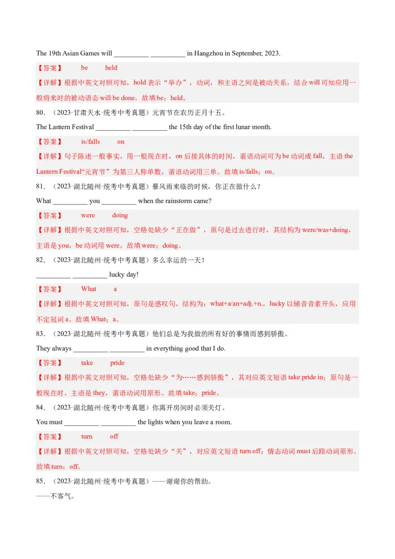 专题32词汇运用考点5完成句子和句型转换（全国通用）（解析版）_中考复习资料_语数英物化_3英语中考复习_2026年中考复习（更新中）