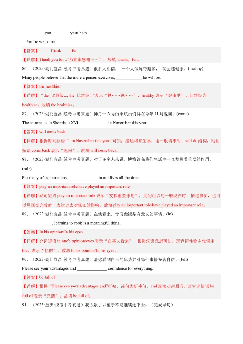 专题32词汇运用考点5完成句子和句型转换（全国通用）（解析版）_中考复习资料_语数英物化_3英语中考复习_2026年中考复习（更新中）