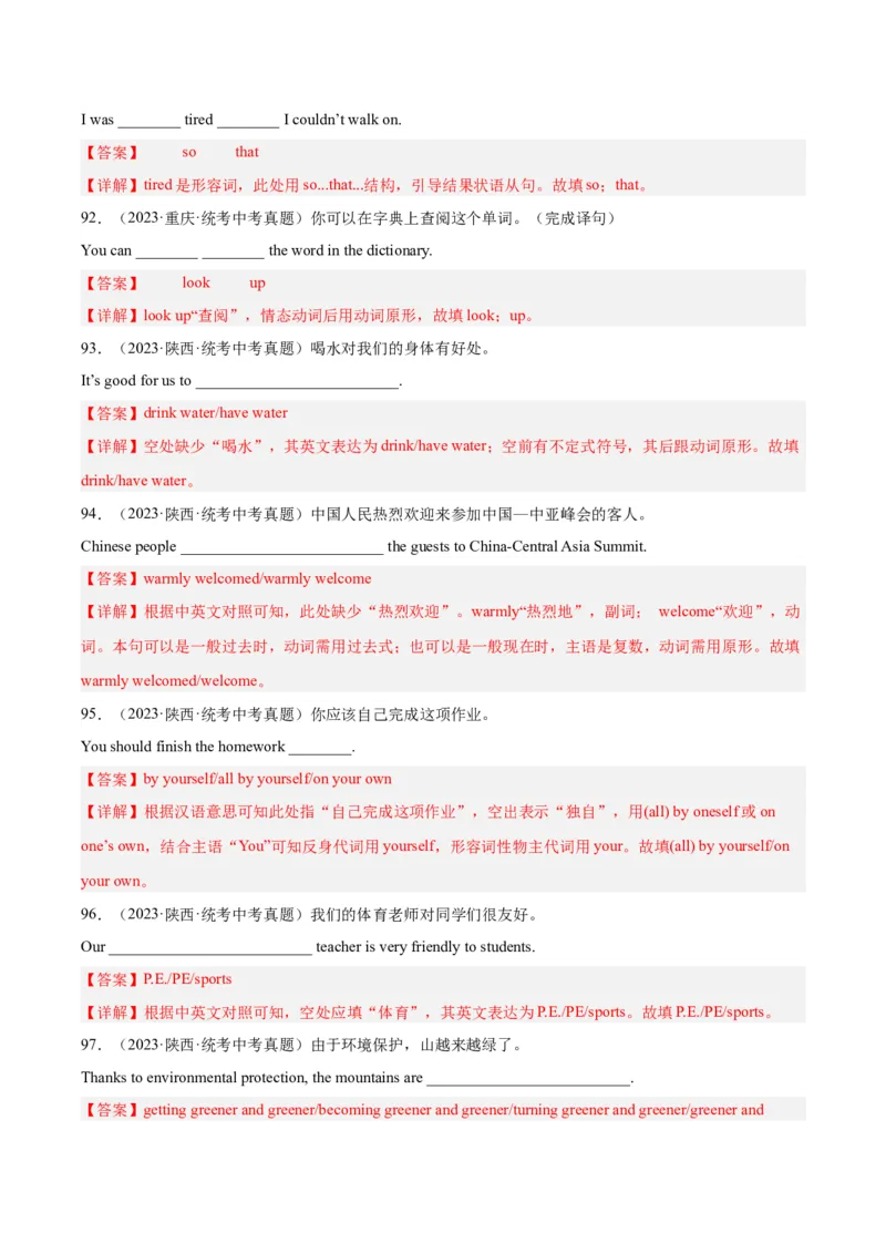 专题32词汇运用考点5完成句子和句型转换（全国通用）（解析版）_中考复习资料_语数英物化_3英语中考复习_2026年中考复习（更新中）