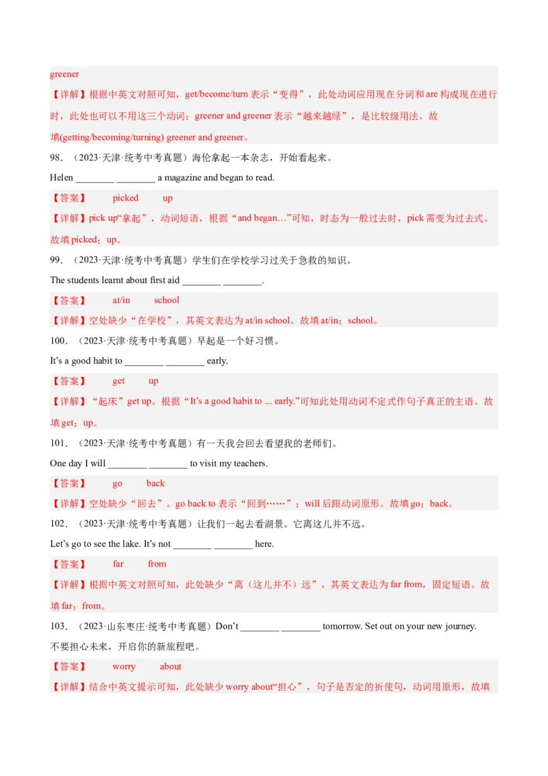 专题32词汇运用考点5完成句子和句型转换（全国通用）（解析版）_中考复习资料_语数英物化_3英语中考复习_2026年中考复习（更新中）