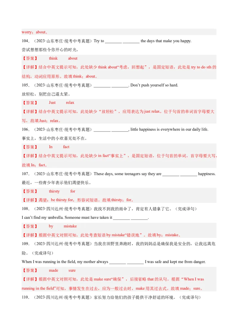 专题32词汇运用考点5完成句子和句型转换（全国通用）（解析版）_中考复习资料_语数英物化_3英语中考复习_2026年中考复习（更新中）
