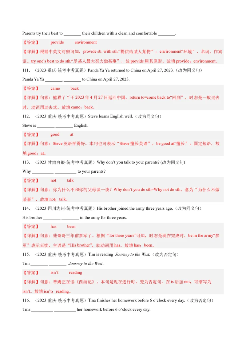 专题32词汇运用考点5完成句子和句型转换（全国通用）（解析版）_中考复习资料_语数英物化_3英语中考复习_2026年中考复习（更新中）