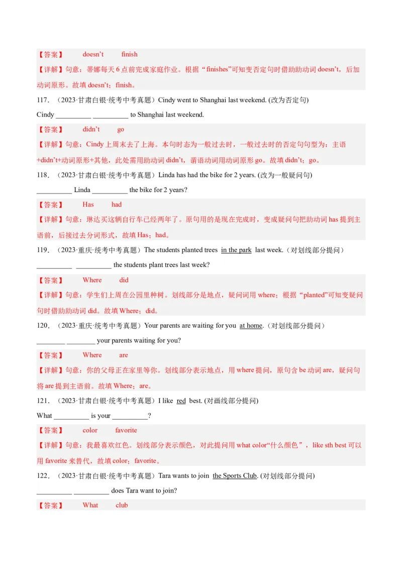 专题32词汇运用考点5完成句子和句型转换（全国通用）（解析版）_中考复习资料_语数英物化_3英语中考复习_2026年中考复习（更新中）
