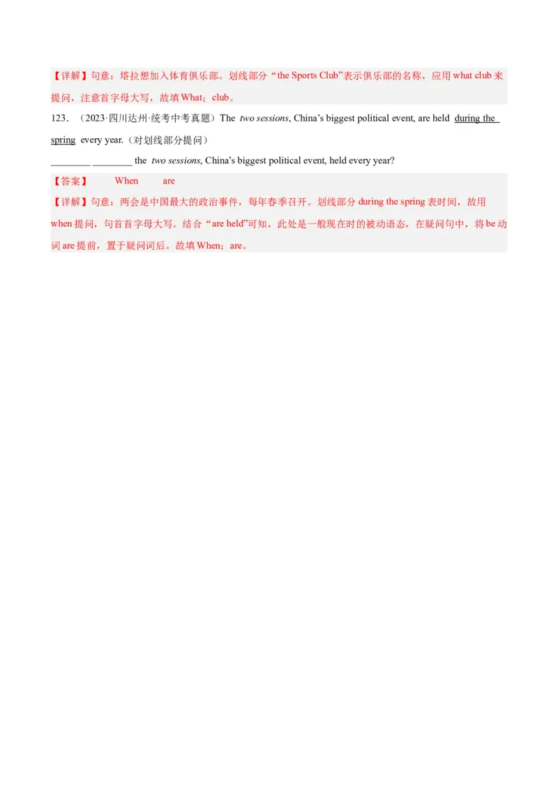 专题32词汇运用考点5完成句子和句型转换（全国通用）（解析版）_中考复习资料_语数英物化_3英语中考复习_2026年中考复习（更新中）