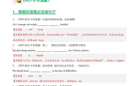 专题32词汇运用考点5完成句子和句型转换（全国通用）（解析版）_中考复习资料_语数英物化_3英语中考复习_2026年中考复习（更新中）