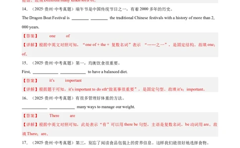 专题32词汇运用考点5完成句子和句型转换（全国通用）（解析版）_中考复习资料_语数英物化_3英语中考复习_2026年中考复习（更新中）