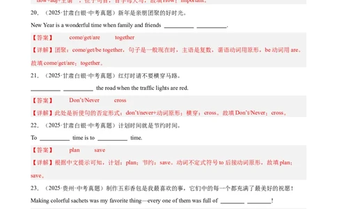 专题32词汇运用考点5完成句子和句型转换（全国通用）（解析版）_中考复习资料_语数英物化_3英语中考复习_2026年中考复习（更新中）